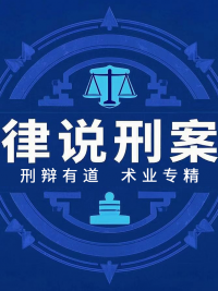 刑理深研｜淺析“冒用”他人票據(jù)的認(rèn)定